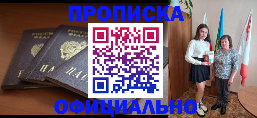 прописка законно в Эртили